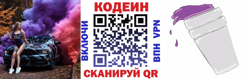Кодеин Purple Drank Багратионовск